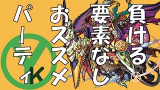 【モンスト】ダイナ負ける要素なしパーティ紹介！！