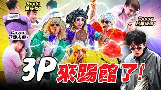 【怪咖 vs 3P】激烈撕名牌赛！才艺表演大对决！3P對嘴被评审嗆! 😱【ENG SUBS】