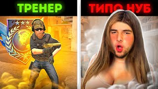 Про притворился ДЕВУШКОЙ на ОНЛАЙН УРОКАХ ПО STANDOFF 2 | РЕАКЦИЯ ТРЕНЕРА ПО СТАНДОФФ2