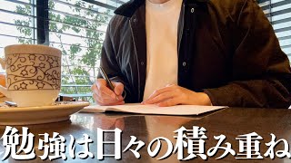 【勉強は積み重ね命】朝5時起きで勉強と運動をする社会人27歳の1週間vlog｜愛知のモーニング文化に大感謝