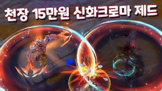 천장15만원 양자 은하계 학살자 제드 신스킨 살짝 체험 예쁘긴하네