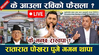 🔴 LIVE: के आउला रविको फैसला ? रातारात पोखरा पुगे Gagan Thapa |  Rabi Lamichhane | News In Nepal