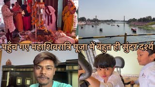 Pahunch gaye Maha Shivaratri Pooja main || और बहुत ही सुंदर दृश्य ￼