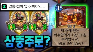 3번 쓰는 주문? 이건 투기장에서 너무 좋은데요?