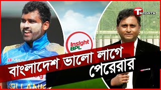 এবার খুলনার জন্য স্পেশাল কিছু করতে যাচ্ছি- থিসারা পেরেরা | Thisara Perera | BPL2022 | T Sports