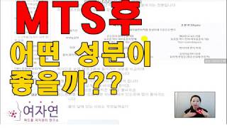 [ 자가MTS 3탄] mts시술 후 어떤 성분이 좋을까??