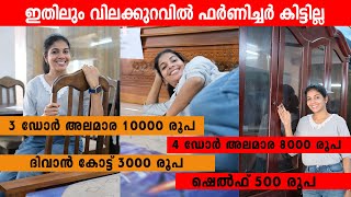 8000 രൂപയ്ക്ക് 4 ഡോർ അലമാര 😀 ദിവാൻ 3000 രൂപ മാത്രം 😄 olive furniture kayamkulam