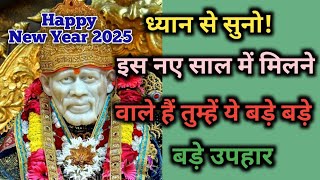 ऐसे करें दिन की शुरुआत TODAY SAI SANDESH l SAI SANDESH l Aaj ka Sai sandesh l Sai ratri sandesh