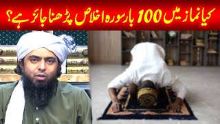 Namaz Ma Surah Ikhlas 100 Bar Parhna ? Answered By | Engineer Muhammad Ali Mirza |