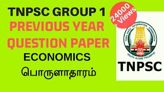 TNPSC GROUP 1 Previous Year Question Paper Discussion |Economy | 2022