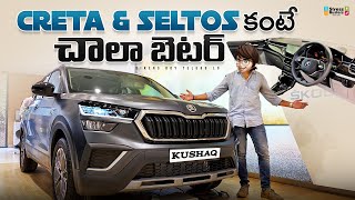 2023 Skoda Kushaq Matte Edition | First Review In Telugu | 40K ఎక్కువ | Interior |Features |Cosmetic