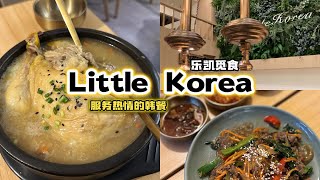 法国巴黎美食探店｜巴黎被垃圾淹没，可是不影响我吃饭，韩餐Little Korea疫情的时候一直吃ta家的。