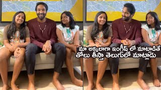 మంచు విష్ణు కూతుర్లు Vishnu Manchu Fun With His Daughters | Manchu Lakshmi | Telugu Tonic