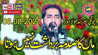 Molana Qari Inam ur Rehman Muhammadi Topic Azmat e Man.2021.Zafar Okara