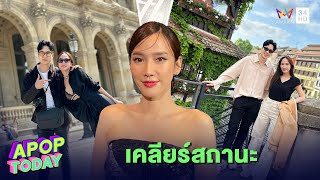 “อั้ม พัชราภา” ตอบชัด ! ความสัมพันธ์ “ไฮโซนิน” | Apop Today