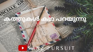 കത്തുകൾ കാണാമറയത്തോ 📨 എന്നെ നിങ്ങൾ ഓർക്കുന്നുവോ ഈ തപാൽ ദിനത്തിലെങ്കിലും 😰