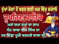 chupehra sahib path ਚੁਪਹਿਰਾ ਸਾਹਿਬ ਦਾ ਪਾਠ ਚੁਪਹਿਰਾ ਸਾਹਿਬ ਪਾਠ ਸੁਖਮਨੀ ਸਾਹਿਬ ਨਿਤਨੇਮ ਸਾਹਿਬ sukhmani