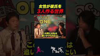 「彼氏3人理論」に激しく納得するホリエモン【岡田斗司夫切り抜き/切り取り/としおを追う/堀江貴文】#shorts