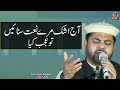 Aj Ashk Merey Naat Sunaain Tou Ajab Kia | Sarwar Hussain Naqshbandi | SHN TV