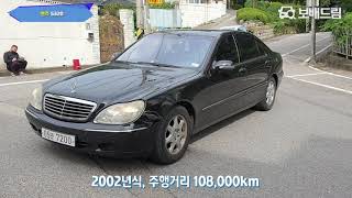 2002 벤츠 S320