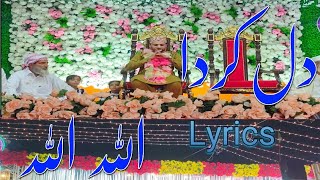 Dil Karda Allah Allah Hu | Lyrics | Basharat Ali Fareedi New Naats