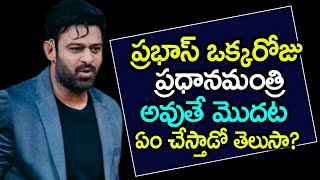 If Prabhas Gets A Chance To Become Prime Minister For One Day | Kapil Sharma Questions Prabhas
