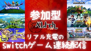 【12/24】switchゲーム連続配信イブ【参加型】