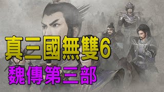 Dynasty Warriors 7 - Story Mode - Wei Volume 1 Walkthrough【Nightmare】