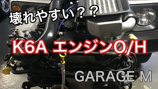 【ジムニー】JA22Wジムニーに搭載されたK6A型エンジンをオーバーホールしました。