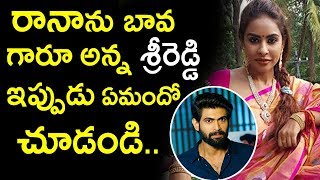 Sri Reddy Prays For Rana's Health | Sri Reddy Latest Comments On Rana Daggubati | Tollywood Nagar