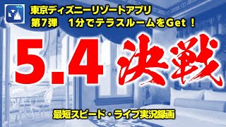 【テラスルーム】3秒前の奇跡【GW決戦】第7弾あなたにもチャンスがある！その証明動画です！「わたしもできそう！」「ひょっとしたら！？」と思わせます❣