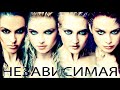 a.r.m.i.a Независимая ПРЕМЬЕРА ПЕСНИ