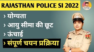Rajasthan police sub inspector 2022 ||  SI पुलिस उपनिरीक्षक written , physical exam and interview