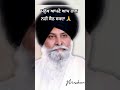 ਸੱਚੇ ਬੋਲ maskeenjishorts santmaskeenji maskeenji