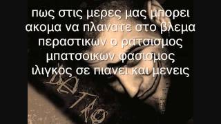 detro - Βλεπω τα παντα (lyrics)