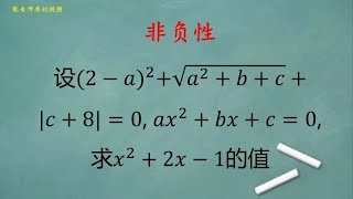 初中数学：求x^2+2x-1的值，运用非负性先求a,b,c的值