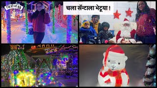 चला सॅन्टाला भेटूया !#मराठी#marathivideo#marathimulgiinamerica#christmas#marathivloggerinus#marathi