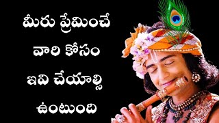 Radha Krishna 14 || మనం ప్రేమలో ఉన్న వారు ప్రేమించే వారిని మనం ప్రేమించడం మన కర్తవ్యం || రాధాకృష్ణ 😍