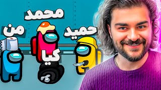 وقتی من ایمپاستر میشم فقط فرار کنید😂😈 | Among Us