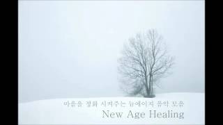 [2HOURS 연속듣기 편안한 매장용음악] 마음을 정화 시켜주는 뉴에이지 음악 모음 (New Age Healing) /잔잔한 피아노곡 모음