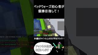 【マインクラフト】ベッドウォーズで最強の要塞作って優勝するぜ！#マイクラ #ベッドウォーズ #もろっこゲームズ