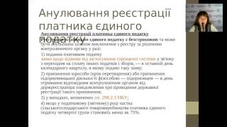 Спрощена система оподаткування: аналіз змін у законодавстві