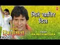 MILE KHATIR DIL | BHOJPURI AUDIO SONG | NIRHUA RIKSHAWALA | Singer - RAJNISH MISHRA