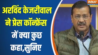 Arvind Kejriwal Press Conference : अरविंद केजरीवाल ने प्रेस वार्ता कर मीडिया को क्या कुछ कहा, सुनिए