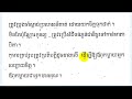 ភាសាខ្មែរ ថ្នាក់ទី៤ មេរៀនទី៣ ត កថាខណ្ឌ learn khmer grade 4 lesson3 khmer language