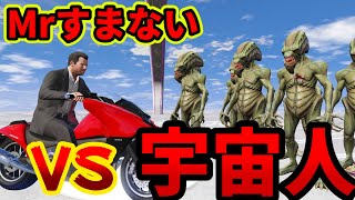 【TikTok8000万再生Mrすまない】世界一危険な男たちが宇宙人と対決する...【GTA5】