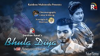Bhula Diya | Darshan Raval | Latest Hit Song 2019 | Hridoy Raz | Meghla | Rainbow Multimedia