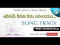 sareeramae neevani song track telugu christian songs tracks digital gospel