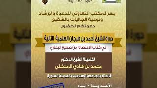#x202b;شكر لمعالي الشيخ د. عبداللطيف آل الشيخ في ختام دورة آل هيجان 1439هـ بالشقيق#x202c;lrm;