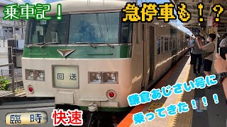 [乗車記] 鎌倉あじさい号に乗車してきた！！